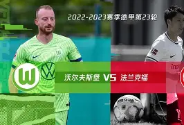 包含阿尔勒斯堡球队惨败收场，难堪一战的词条