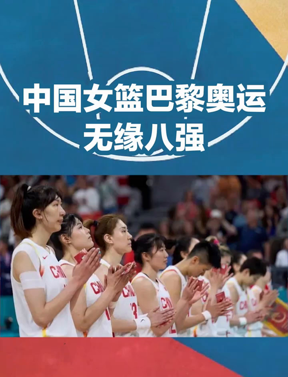 韩国女篮惨遭法国逆转，遗憾止步奥运会八强的简单介绍