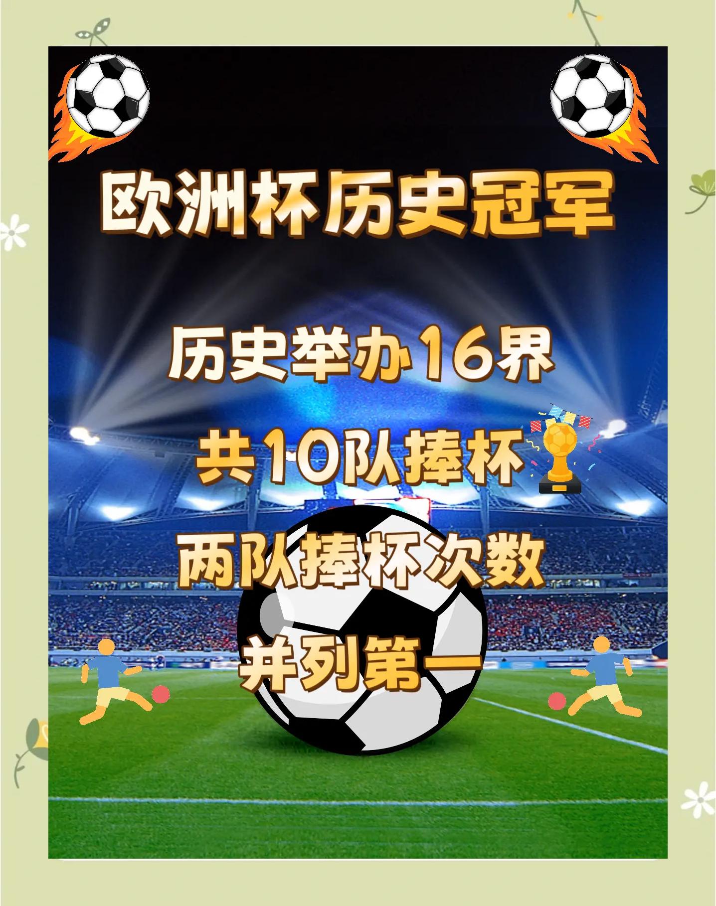 DB game-欧洲杯决赛夺得冠军的突破性时刻