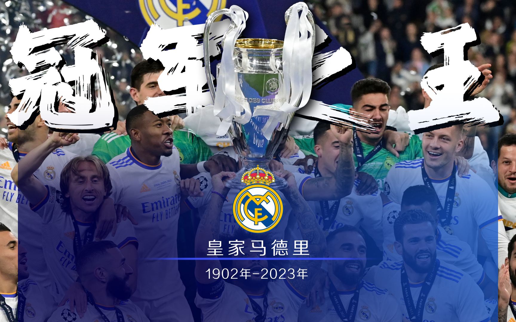 DB彩票-皇家马德里表现超群，成为冠军热门!