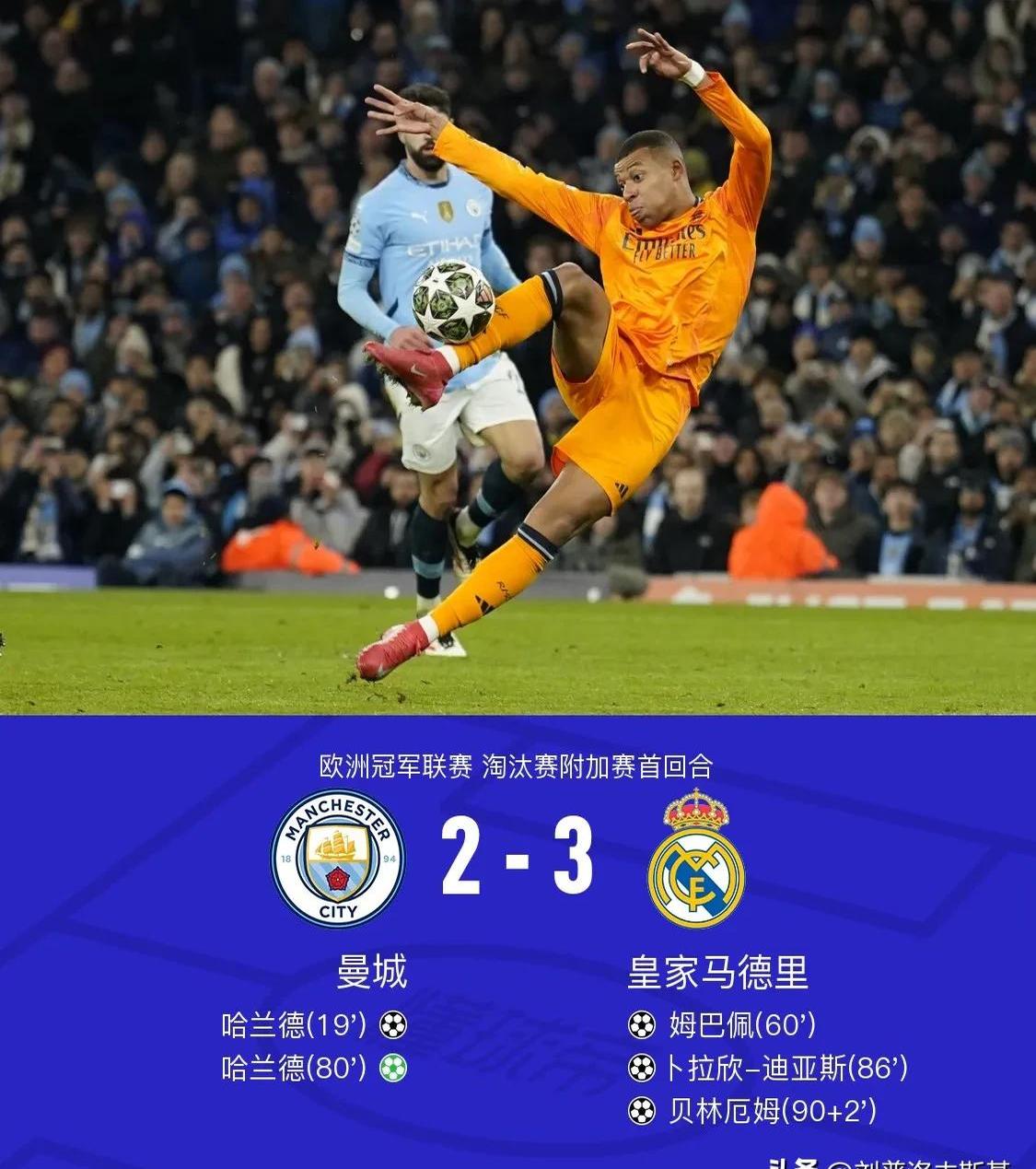 曼城客场大比分取胜提前锁定胜局